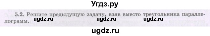 ГДЗ (Учебник) по геометрии 8 класс Шыныбеков А.Н. / раздел 5 / 5.2