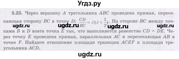 ГДЗ (Учебник) по геометрии 8 класс Шыныбеков А.Н. / раздел 5 / 5.23