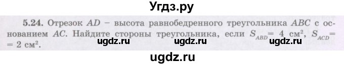 ГДЗ (Учебник) по геометрии 8 класс Шыныбеков А.Н. / раздел 5 / 5.24