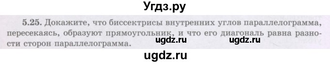 ГДЗ (Учебник) по геометрии 8 класс Шыныбеков А.Н. / раздел 5 / 5.25