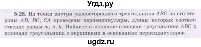 ГДЗ (Учебник) по геометрии 8 класс Шыныбеков А.Н. / раздел 5 / 5.28
