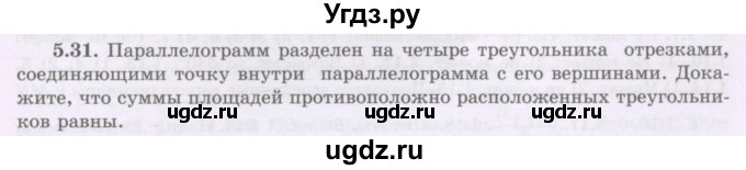 ГДЗ (Учебник) по геометрии 8 класс Шыныбеков А.Н. / раздел 5 / 5.31