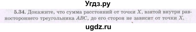 ГДЗ (Учебник) по геометрии 8 класс Шыныбеков А.Н. / раздел 5 / 5.34