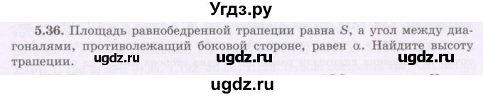 ГДЗ (Учебник) по геометрии 8 класс Шыныбеков А.Н. / раздел 5 / 5.36