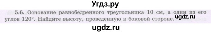 ГДЗ (Учебник) по геометрии 8 класс Шыныбеков А.Н. / раздел 5 / 5.6