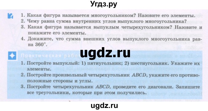 ГДЗ (Учебник) по геометрии 8 класс Шыныбеков А.Н. / вопросы и работы. страница / 14