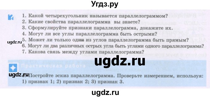 ГДЗ (Учебник) по геометрии 8 класс Шыныбеков А.Н. / вопросы и работы. страница / 18