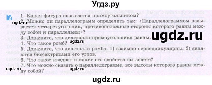 ГДЗ (Учебник) по геометрии 8 класс Шыныбеков А.Н. / вопросы и работы. страница / 23