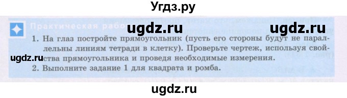 ГДЗ (Учебник) по геометрии 8 класс Шыныбеков А.Н. / вопросы и работы. страница / 24