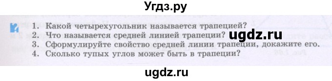 ГДЗ (Учебник) по геометрии 8 класс Шыныбеков А.Н. / вопросы и работы. страница / 35