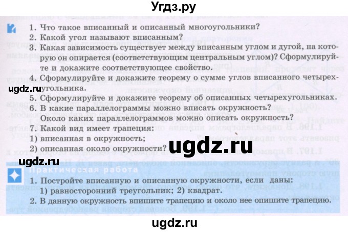 ГДЗ (Учебник) по геометрии 8 класс Шыныбеков А.Н. / вопросы и работы. страница / 49