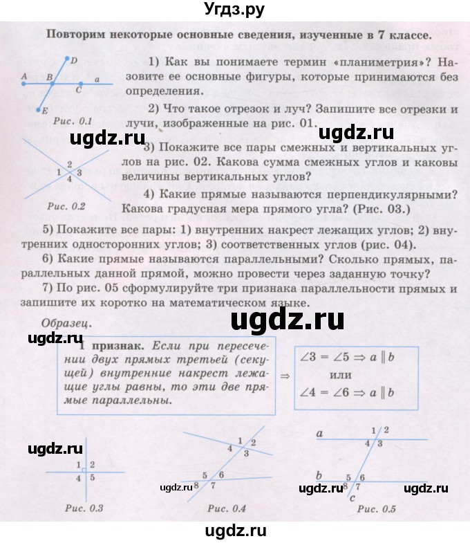ГДЗ (Учебник) по геометрии 8 класс Шыныбеков А.Н. / вопросы и работы. страница / 5