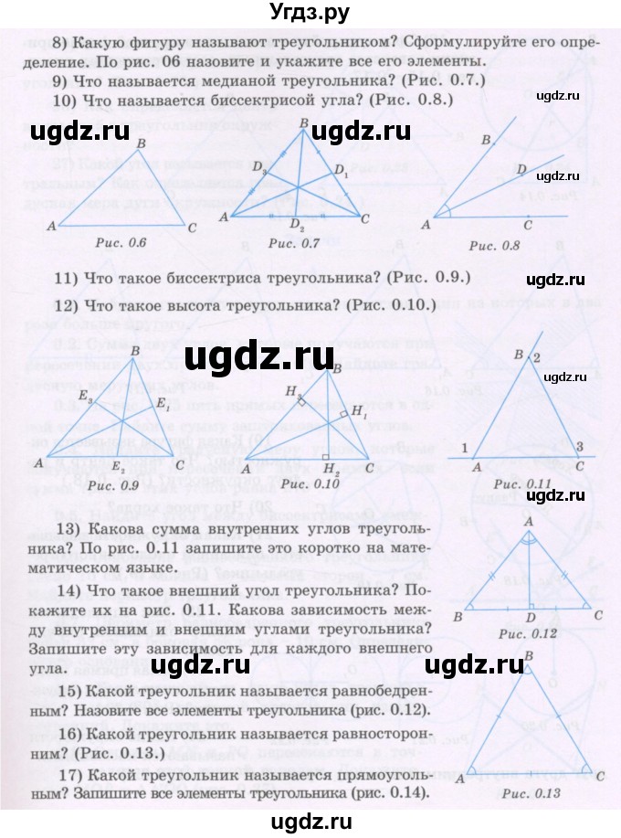 ГДЗ (Учебник) по геометрии 8 класс Шыныбеков А.Н. / вопросы и работы. страница / 6