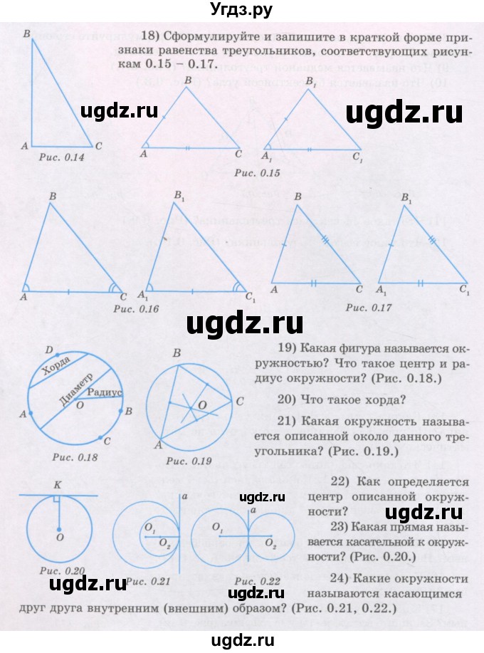 ГДЗ (Учебник) по геометрии 8 класс Шыныбеков А.Н. / вопросы и работы. страница / 7
