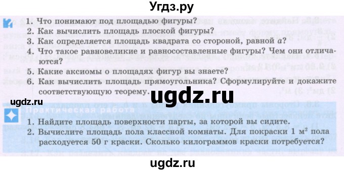 ГДЗ (Учебник) по геометрии 8 класс Шыныбеков А.Н. / вопросы и работы. страница / 75