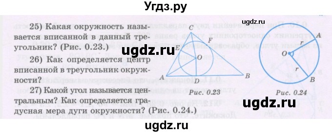 ГДЗ (Учебник) по геометрии 8 класс Шыныбеков А.Н. / вопросы и работы. страница / 8