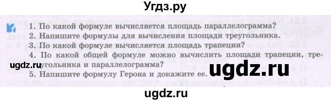 ГДЗ (Учебник) по геометрии 8 класс Шыныбеков А.Н. / вопросы и работы. страница / 81