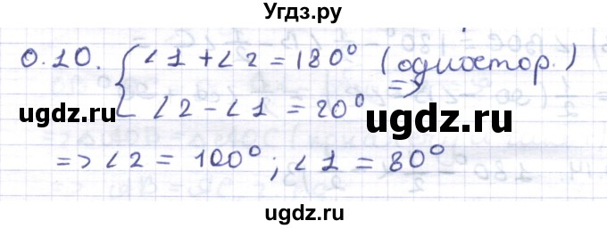ГДЗ (Решебник) по геометрии 8 класс Шыныбеков А.Н. / повторение / 0.10