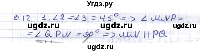 ГДЗ (Решебник) по геометрии 8 класс Шыныбеков А.Н. / повторение / 0.12