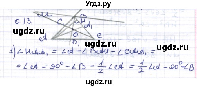 ГДЗ (Решебник) по геометрии 8 класс Шыныбеков А.Н. / повторение / 0.13