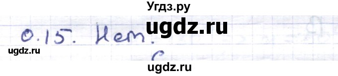 ГДЗ (Решебник) по геометрии 8 класс Шыныбеков А.Н. / повторение / 0.15