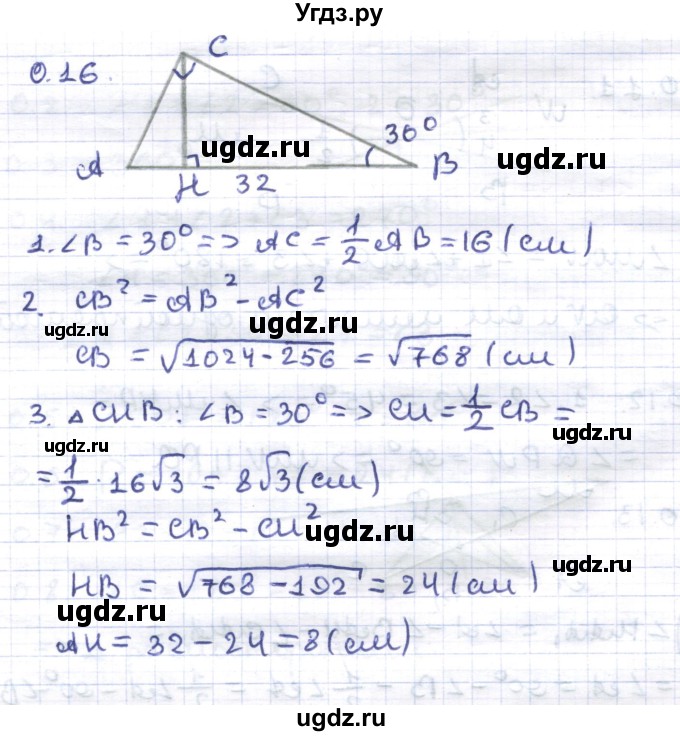 ГДЗ (Решебник) по геометрии 8 класс Шыныбеков А.Н. / повторение / 0.16