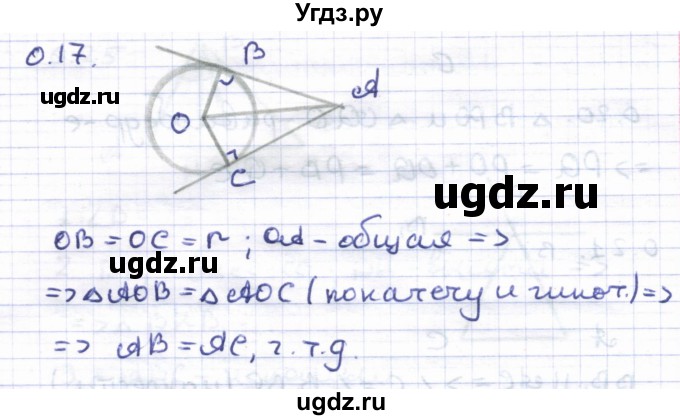 ГДЗ (Решебник) по геометрии 8 класс Шыныбеков А.Н. / повторение / 0.17
