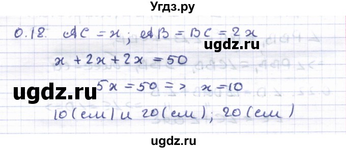 ГДЗ (Решебник) по геометрии 8 класс Шыныбеков А.Н. / повторение / 0.18