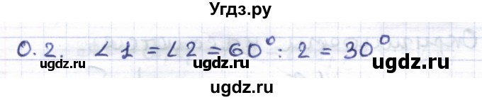 ГДЗ (Решебник) по геометрии 8 класс Шыныбеков А.Н. / повторение / 0.2
