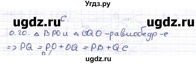 ГДЗ (Решебник) по геометрии 8 класс Шыныбеков А.Н. / повторение / 0.20