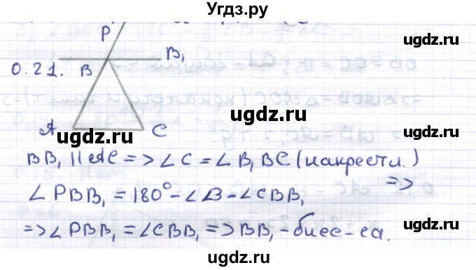 ГДЗ (Решебник) по геометрии 8 класс Шыныбеков А.Н. / повторение / 0.21