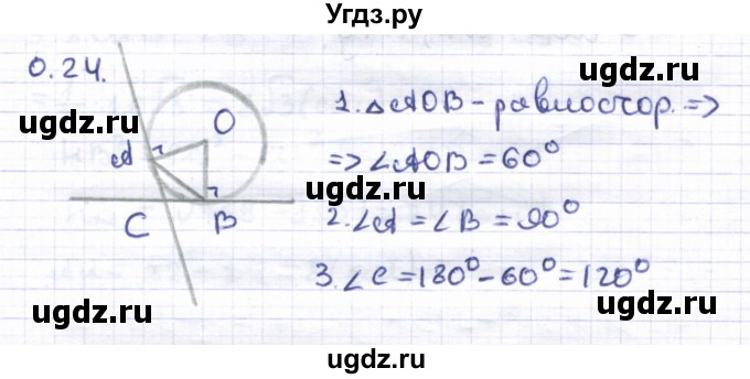 ГДЗ (Решебник) по геометрии 8 класс Шыныбеков А.Н. / повторение / 0.24