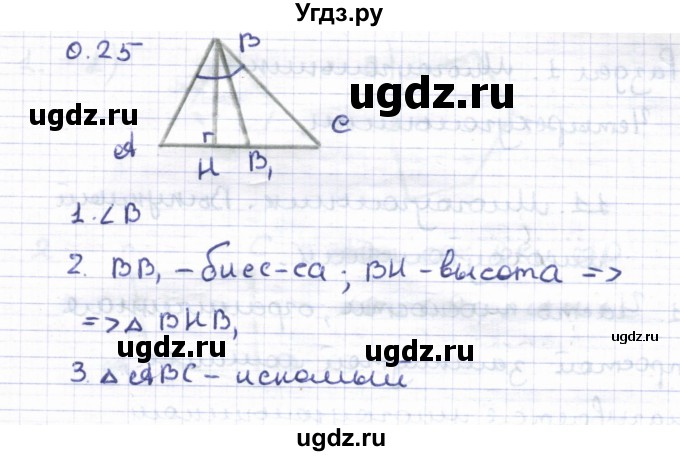 ГДЗ (Решебник) по геометрии 8 класс Шыныбеков А.Н. / повторение / 0.25
