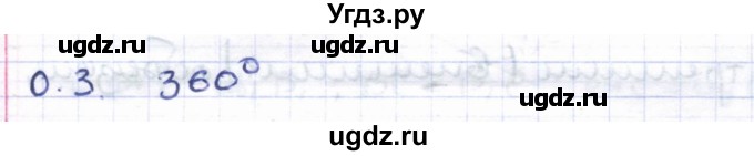 ГДЗ (Решебник) по геометрии 8 класс Шыныбеков А.Н. / повторение / 0.3