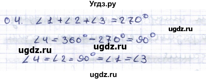 ГДЗ (Решебник) по геометрии 8 класс Шыныбеков А.Н. / повторение / 0.4