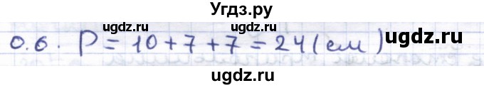 ГДЗ (Решебник) по геометрии 8 класс Шыныбеков А.Н. / повторение / 0.6