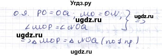 ГДЗ (Решебник) по геометрии 8 класс Шыныбеков А.Н. / повторение / 0.9
