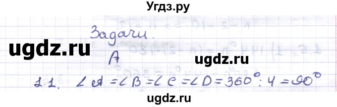 ГДЗ (Решебник) по геометрии 8 класс Шыныбеков А.Н. / раздел 1 / 1.1