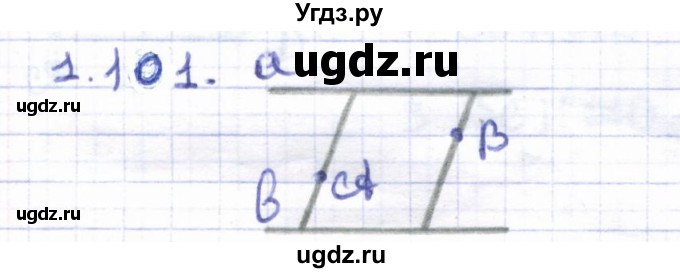 ГДЗ (Решебник) по геометрии 8 класс Шыныбеков А.Н. / раздел 1 / 1.101