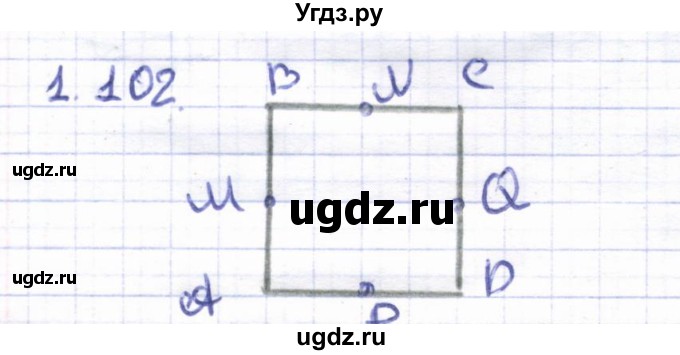 ГДЗ (Решебник) по геометрии 8 класс Шыныбеков А.Н. / раздел 1 / 1.102