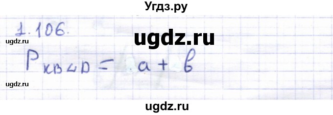 ГДЗ (Решебник) по геометрии 8 класс Шыныбеков А.Н. / раздел 1 / 1.106
