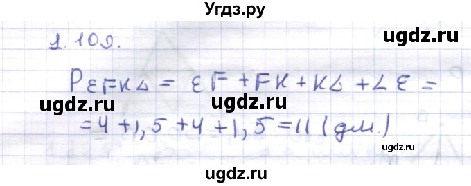 ГДЗ (Решебник) по геометрии 8 класс Шыныбеков А.Н. / раздел 1 / 1.109