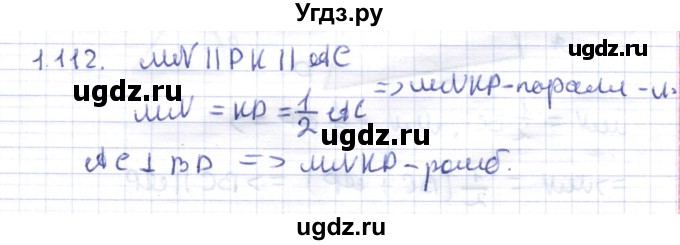 ГДЗ (Решебник) по геометрии 8 класс Шыныбеков А.Н. / раздел 1 / 1.112