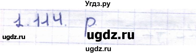 ГДЗ (Решебник) по геометрии 8 класс Шыныбеков А.Н. / раздел 1 / 1.114