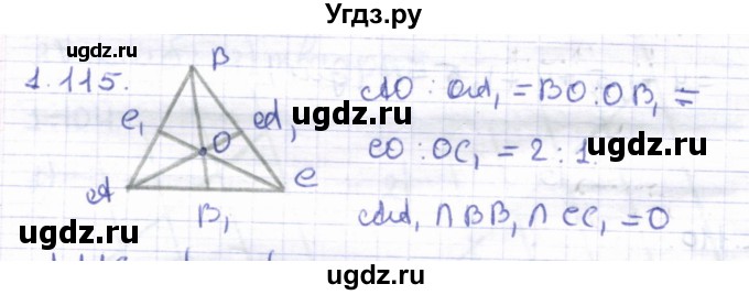 ГДЗ (Решебник) по геометрии 8 класс Шыныбеков А.Н. / раздел 1 / 1.115