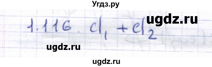 ГДЗ (Решебник) по геометрии 8 класс Шыныбеков А.Н. / раздел 1 / 1.116