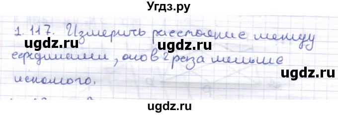 ГДЗ (Решебник) по геометрии 8 класс Шыныбеков А.Н. / раздел 1 / 1.117