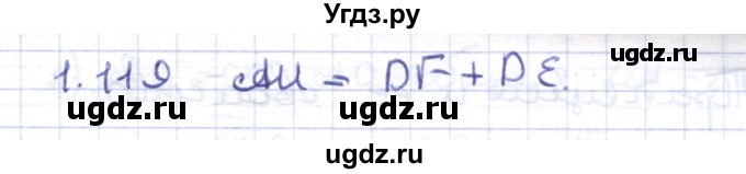 ГДЗ (Решебник) по геометрии 8 класс Шыныбеков А.Н. / раздел 1 / 1.119