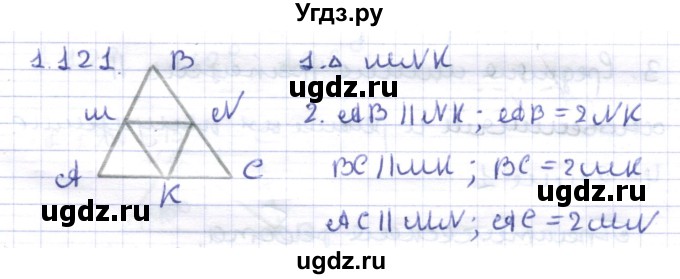 ГДЗ (Решебник) по геометрии 8 класс Шыныбеков А.Н. / раздел 1 / 1.121