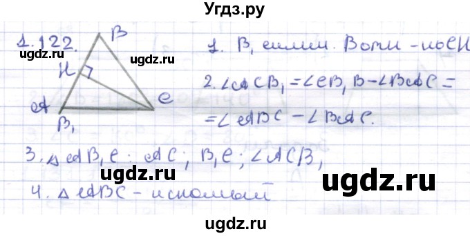 ГДЗ (Решебник) по геометрии 8 класс Шыныбеков А.Н. / раздел 1 / 1.122